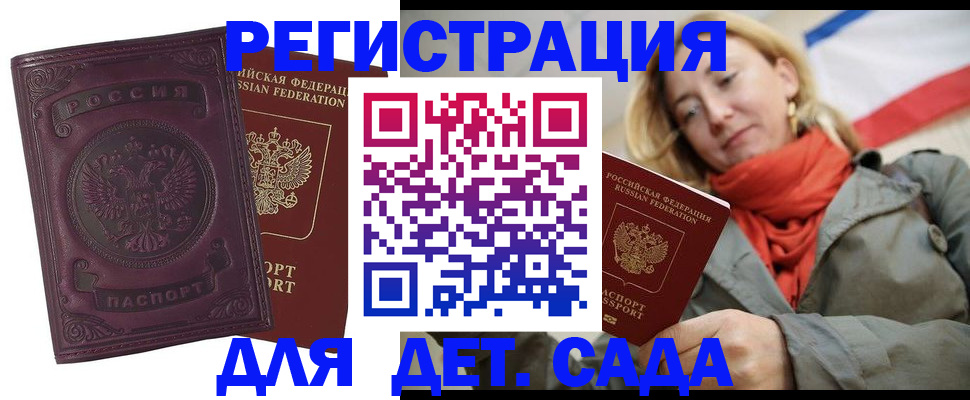 прописка гарантия в Еманжелинске